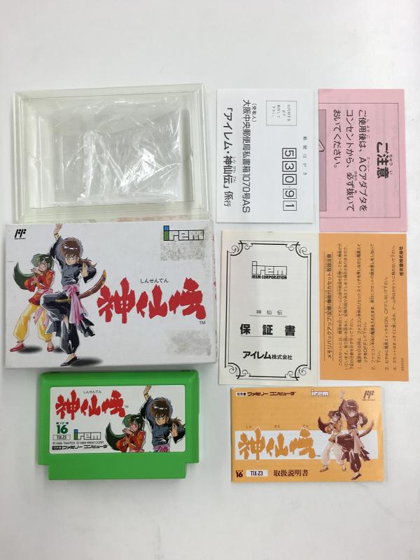 【中古】神仙伝