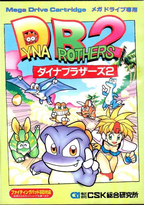 【中古】ダイナブラザーズ2 MD 【メガドライブ】｜ソファポテト 7,848円