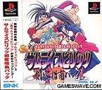 【中古】サムライスピリッツ剣客指南パック