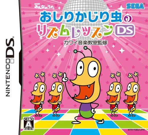 【中古】おしりかじり虫のリズムレッスンDS カワイ音楽教室監修画像