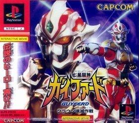 【中古】七星闘神ガイファード画像