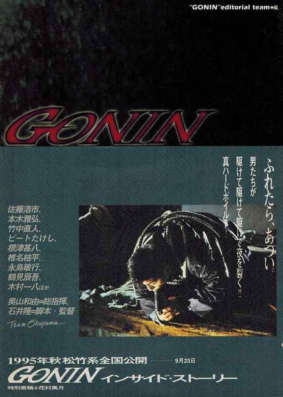 【中古】GONIN
