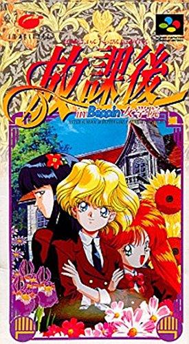 【中古】放課後in Beppin女学園