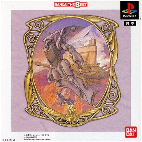 【中古】聖戦士ダンバイン 聖戦士伝説 BANDAI THE BEST