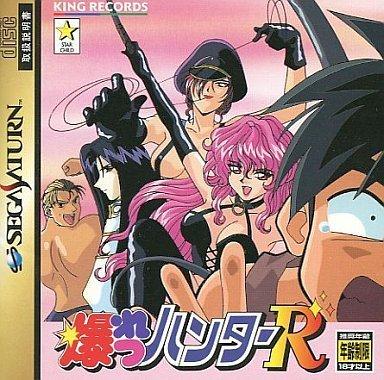 【中古】爆れつハンターR画像