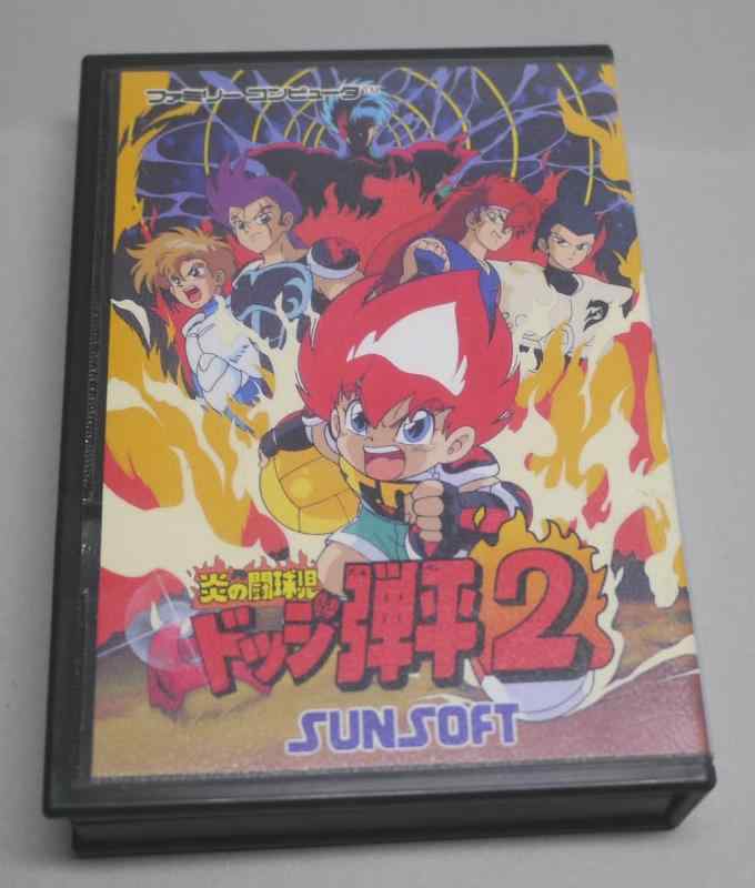 【中古】炎の闘球児 ドッジ弾平2