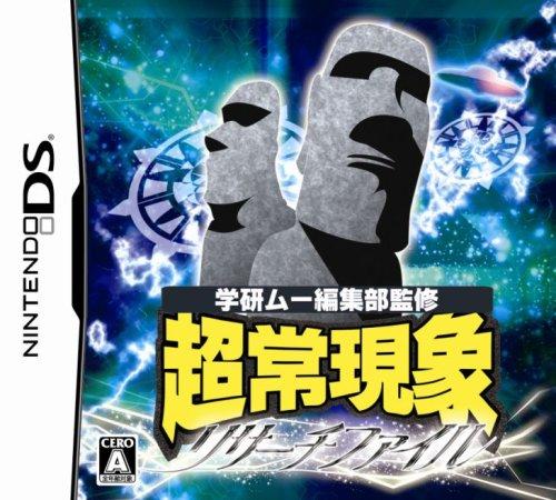 【中古】学研 ムー 編集部監修 超常現象リサーチファイル