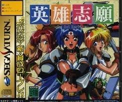 【中古】英雄志願 Gal Act Heroism 14,762円