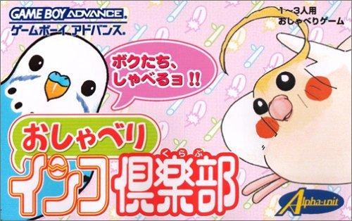 【中古】おしゃべりインコ倶楽部