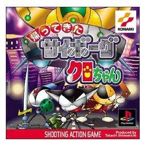 【中古】帰ってきたサイボーグクロちゃん画像