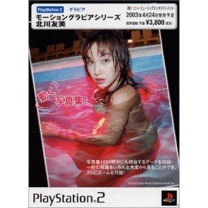 【中古】モーショングラビアシリーズ 北川友美|ソファポテト