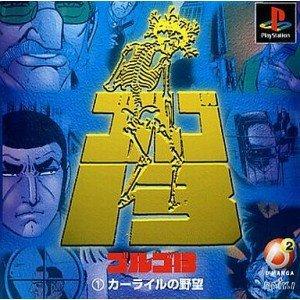 【中古】D2マンガ ゴルゴ13(1)カーライルの野望画像