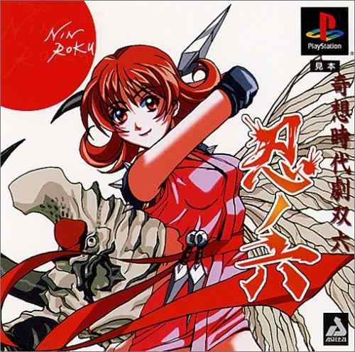 【中古】忍ノ六