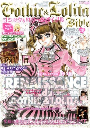 【中古】ゴシック&ロリータバイブル vol.27