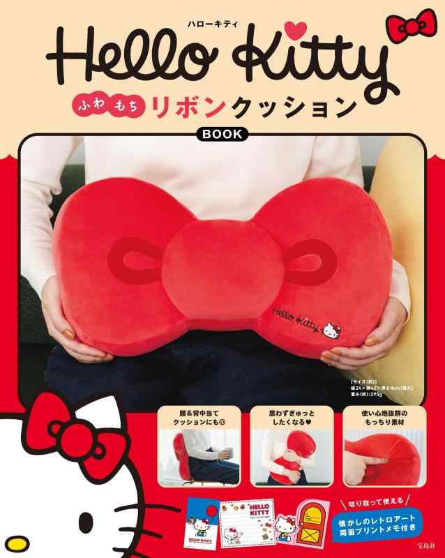 【中古】Hello Kitty ふわもちリボンクッションBOOK (宝島社ブランドムック)|ソファポテト