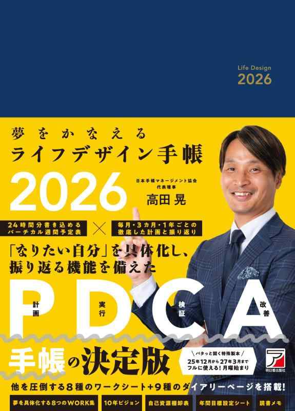 【中古】夢をかなえる生命現象ひな型万覚え帳2026