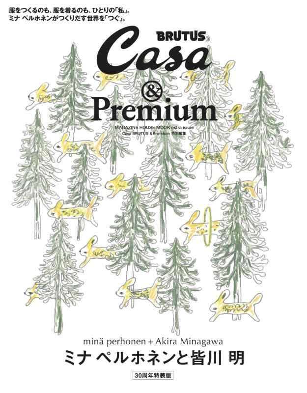 【中古】Casa BRUTUS \u0026amp;Premium 人並み外れたまとめ上げる ミナ ペルホネンと皆川 明 30周年特装版 (MAGAZINE HOUSE MOOK extra issue)