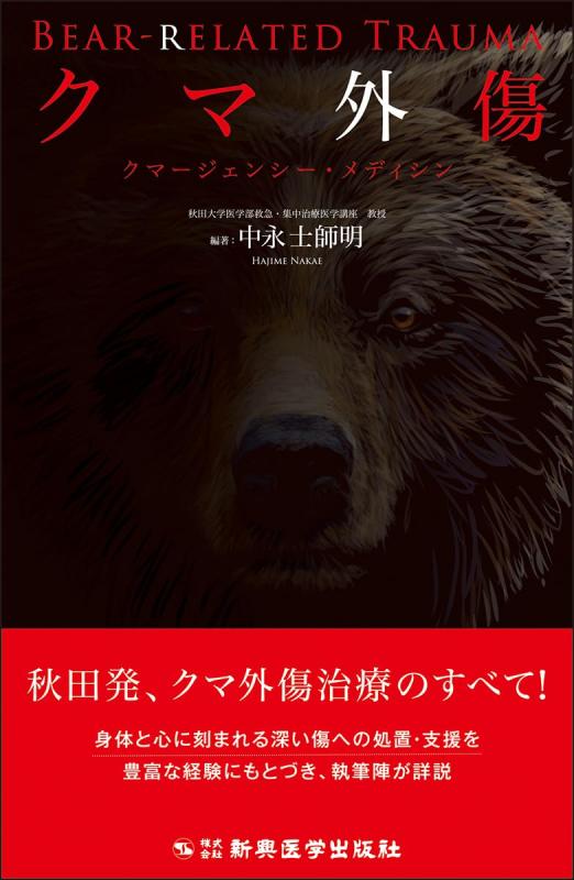 【中古】熊手きず クマージェンシー・メディシン