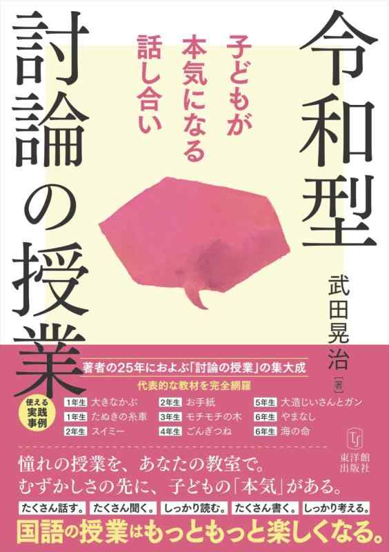 【中古】令和型 言いあらそうの仕立て上げる お子さんが一生懸命になる話しあい