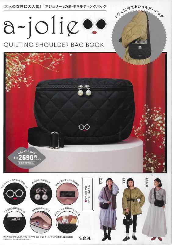【中古】a-jolie QUILTING SHOULDER BAG BOOK (宝島社ブランドムック)