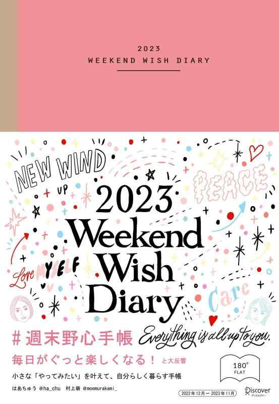 【中古】週末野心手帳 WEEKEND WISH DIARY 2023 12月始まり [四六判] \u0026lt;ヴィンテージピンク\u0026gt;