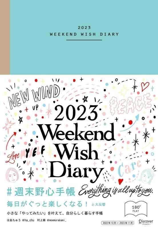 【中古】週末野心手帳 WEEKEND WISH DIARY 2023 （12月始まり）\u0026lt;ベビーブルー\u0026gt;