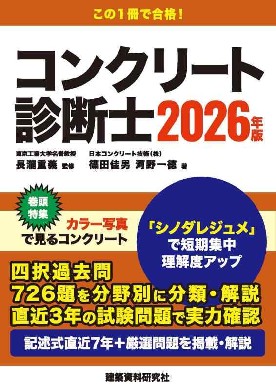 【中古】混凝土読み合わせる士 2026年版