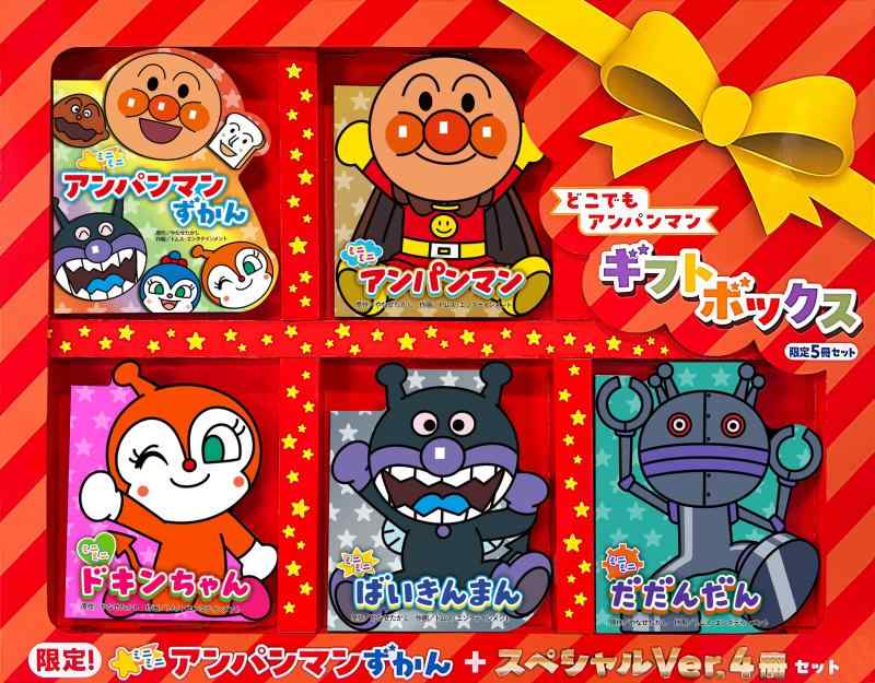 【中古】どこでもアンパンマン 差し上げ物ボックス席 (どこでもアンパンマン ミニ読みもの)