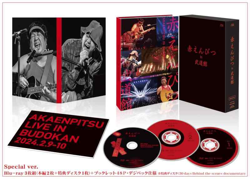 【中古】赤えんぴつ in 武道館 Special ver. [Blu-ray]