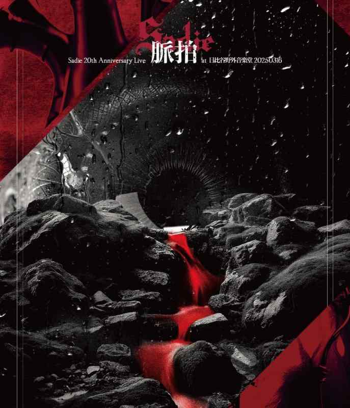 【中古】20th Anniversary Live｢脈拍｣at 日比谷野外音楽堂 20250316 - Sadie [Blu-ray]