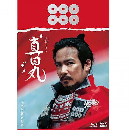 【中古】大河ドラマ 真田丸 完膚なきまで版  第四集 Blu-ray BOX  [Blu-ray]