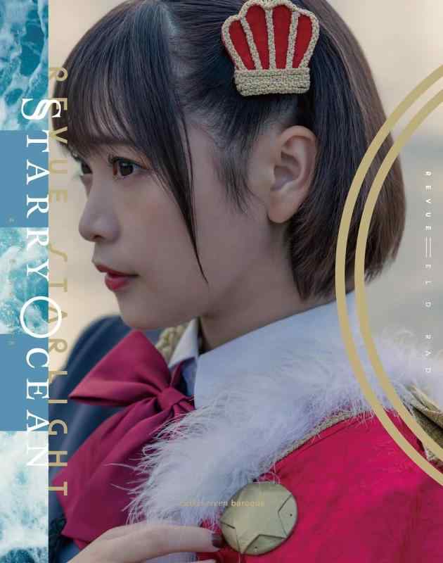【中古】「少女歌劇 レヴュースタァライト」4thスタァライブ &rdquo;Starry Ocean&rdquo; Blu-ray（初回版）(特典なし) [Blu-ray]｜ソファポテト 15,833円