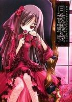【中古】てぃんくるイラストレーションズ 月夜茶会 (マジカルキュート)