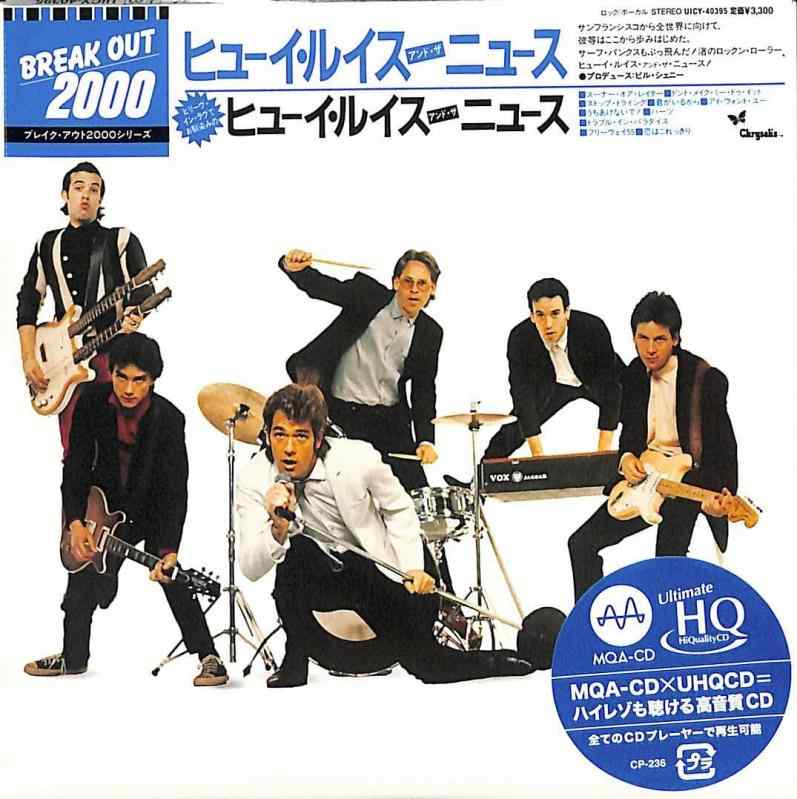 【中古】ヒューイ・ルイス・アンド・ザ・ニュース +3 (盤)(UHQCD/MQA) - ヒューイ・ルイス&ザ・ニュース