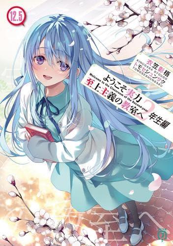 【中古】ようこそ実力至上主義の教室へ 2年生編 ライトノベル 全15冊セット (KADOKAWA/メディアファクトリー)