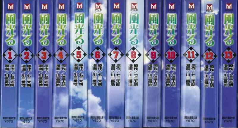 【中古】風光る 全13巻完結(文庫版) [マーケットプレイス コミックセット]