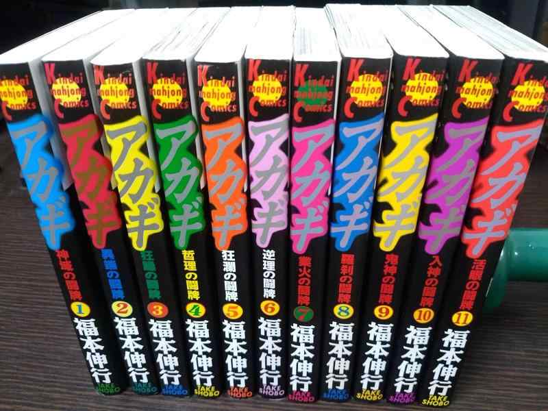 【中古】アカギ 1~最新巻 [マーケットプレイス 喜歌劇仕掛ける]