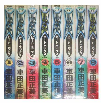【中古】BTX ビートエックス コミック 全8巻完結セット (ホーム社漫画文庫)