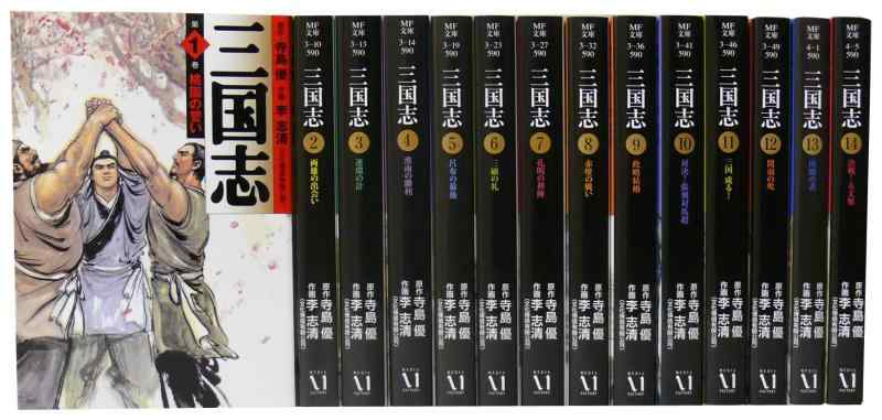 【中古】コミック文庫『三国志』全14巻セット