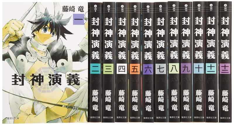 【中古】封神即応 寄託図書館版 喜歌劇 全12巻締め括り仕掛ける (集英社寄託図書館―喜歌劇版)