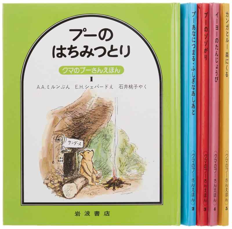 【中古】クマのプーさんえほん 第1集 5冊セット