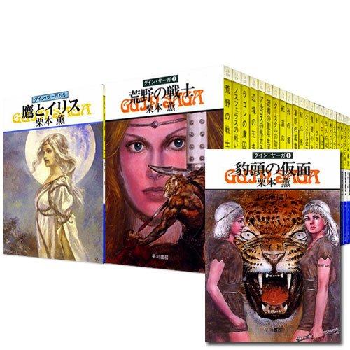 【中古】グイン・サーガ 全130巻セット(ハヤカワ文庫)|ソファポテト