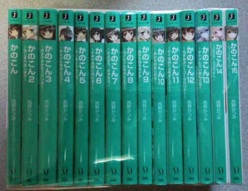 【中古】かのこん 寄託図書館 1-15巻仕掛ける (カノジョはコンと……)