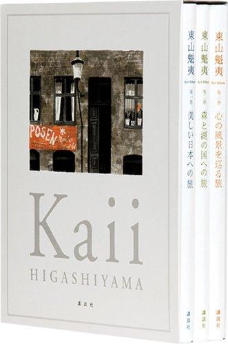 【中古】東山魁夷 Art Album 全3巻セット|ソファポテト