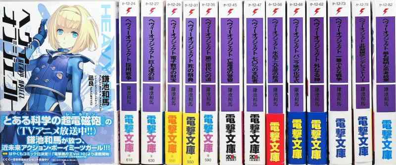 【中古】ヘヴィーオブジェクト 点火装置人情本 1-14巻仕掛ける