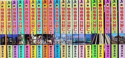 【中古】新・特命係長 只野仁 コミック 全20巻完結セット (ぶんか社コミックス)