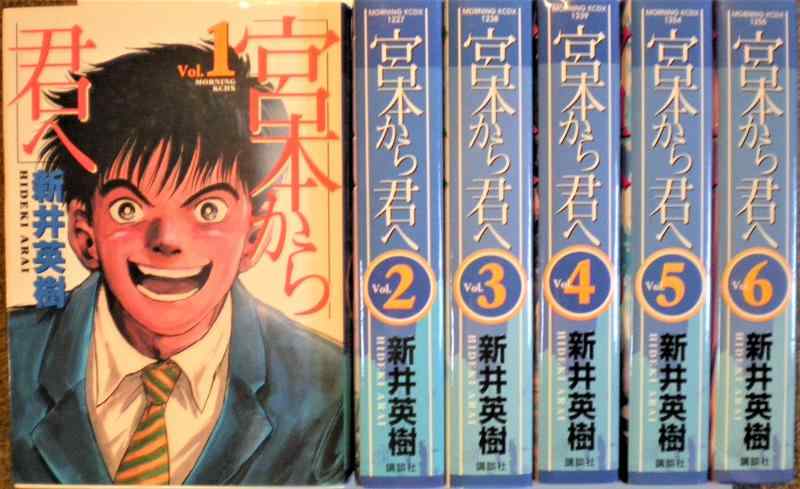 【中古】宮本から君へ コミック 全6巻 完結セット