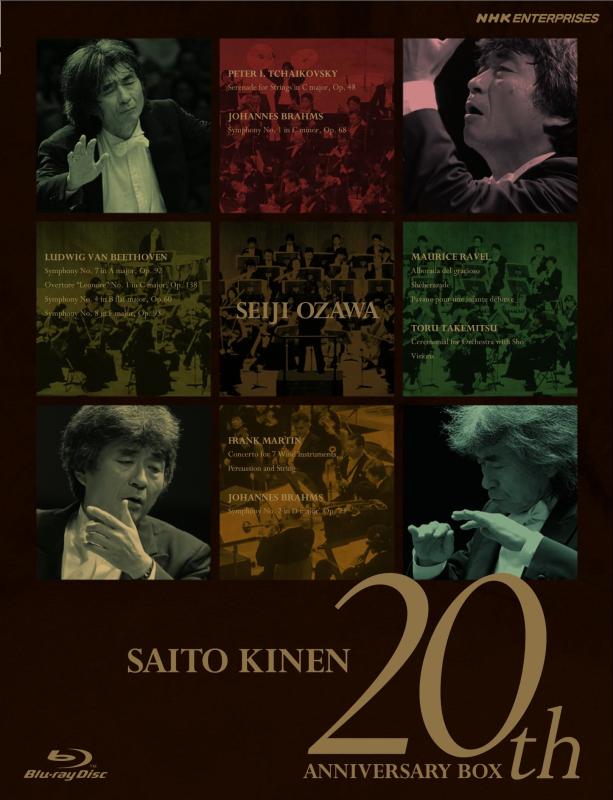 【中古】小澤征爾指揮 サイトウ・キネン・オーケストラ 20th Anniversary BOX（ブルーレイ） [Blu-ray]