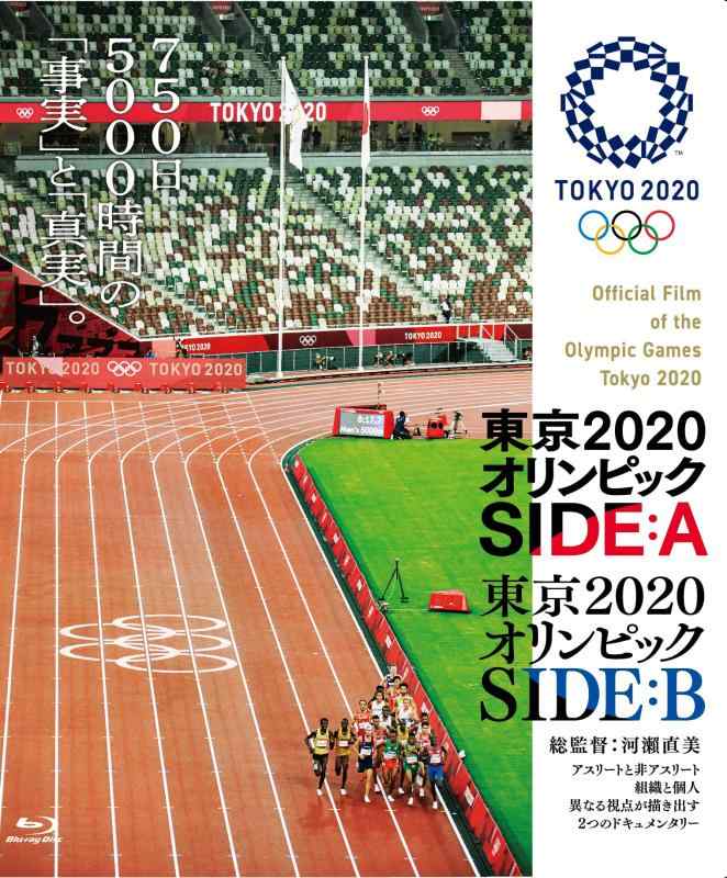【中古】東京2020オリンピック SIDE:A/SIDE:B
