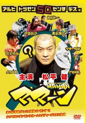 【中古】ママーン [DVD]